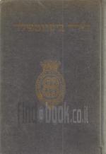 לורד ביקונספילד מן 1804 עד 1832