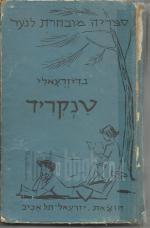 טנקריד