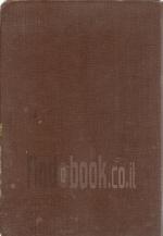 ירושלים (חלק ראשון)