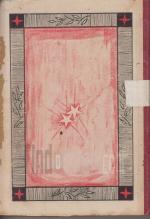 גבורי החיות