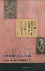 זה לא צבר זה גרניום - רפי לביא: עבודות מ-1950 עד 2003