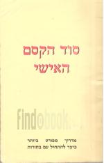 סוד הקסם האישי - מדריך מפורט ביותר כיצד להתחיל עם בחורות