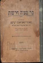 בר מצוה דרשות 1928