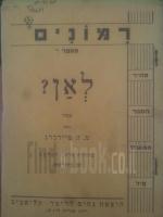 לאן?/ מ.ז. פיירברג