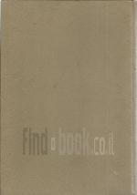 החנוך - קבץ פדגוגי