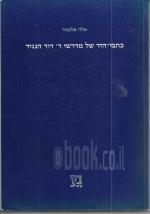 כתבי-היד של מדרשי ר' דוד הנגיד