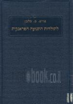 לתולדות התנועה הפראנקית - חלק ראשון