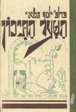 השער התיכון: בבא מציעא - חייילד קטון וספר גדול