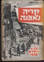 קריה נאמנה - מצור ירושלים 1948