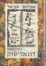 כפר ושמו דוגאלישוק (גטו ראדון)