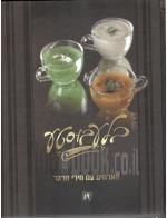 בלעבוסטע מארחים עם מירי זורגר