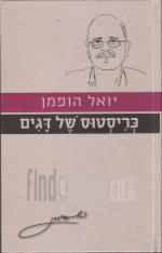 כריסטוס של דגים