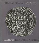 מטבעות אסלאמיים