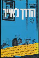 הדרך לאייר