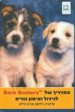 המדריך של Bark Busters לגידול ואימון גורים