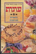 עוגות קלאסיות מפורסמות