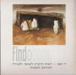 עדות ציורים מן השואה
