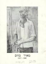 מאיר מוזס / ציורים תחריטים ורישומים