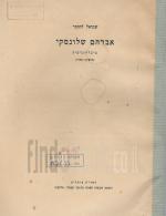 אברהם שלונסקי - ביבליוגרפיה תרפ