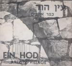 עין הוד כפר אמנים תערוכת העשור
