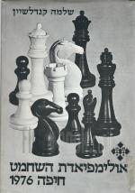 אולימפיאדת השחמט חיפה 1976