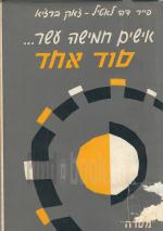 אישים חמישה עשר סוד אחד