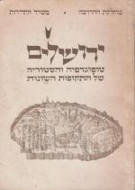 ירושלים טופוגרפיה והסטוריה של התקופות השונות
