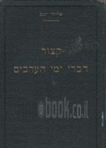 קצור דברי ימי הערבים / קיצור דברי ימי הערבים