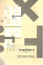 דיסלקסיה ומתימטיקה