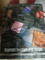 מערכות מידע חשבונאיות ממוחשבות