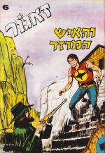 זאגור - גליונות שונים