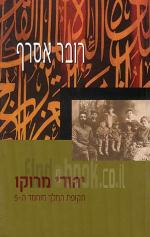 יהודי מרוקו