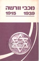 מכבי וורשה 1915 - 1939