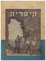 קיסריה - 