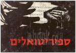 ספיריטואלים (שירי דת כושיים - מילים ותווים) - במצב טוב מאד, המחיר כולל משלוח