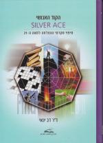 הקוד האנושי - Silver Ace - מיפוי מקדמי ההצלחה למאה ה-21