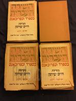 השירה העברית בספרד ובפרובאנס - 4 כרכים
