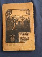 ירושלם הבנויה חלום בהקיץ