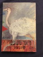 מי אמר שיש נפש