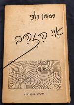 איי הזהב שירים ופזמונים