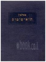 תיאיטיטוס (כחדש, הוצ' האוניברסיטה העברית 1934, המחיר כולל משלוח)