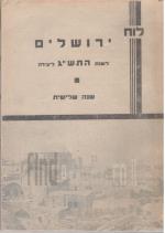 לוח ירושלים לשנת התש