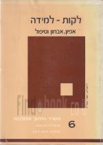 לקות למידה איפון,אבחון וטיפול