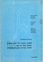 הארגון המרכזי של יהודי גרמניה בשנים 1933 עד 1945 מעמדו במדינה ובחברה היהודית