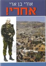 אחרי !