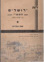 לוח ירושלים לשנת התש