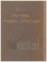 ממעיינות הפולקלור החסידי (במצב טוב מאד, המחיר כולל משלוח)
