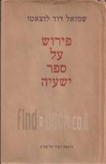 פירוש על ספר ישעיה