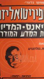 הספיריטואליזם