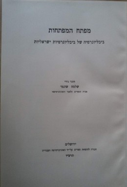 מפתח המפתחות מהדורת 1936